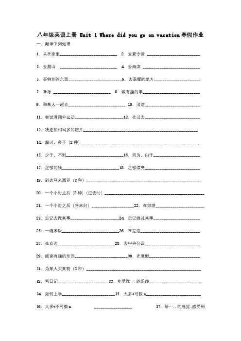 新人教目标版八年级上册英语寒假作业