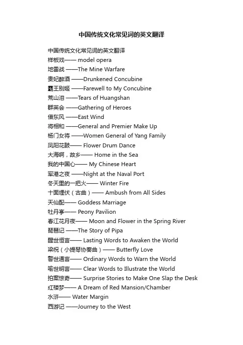 中国传统文化常见词的英文翻译