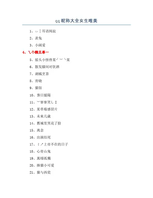 qq昵称大全女生唯美