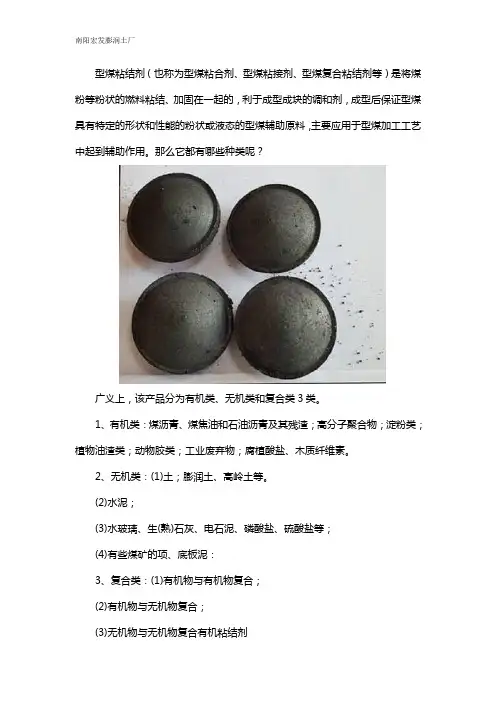 型煤粘结剂有哪些种类
