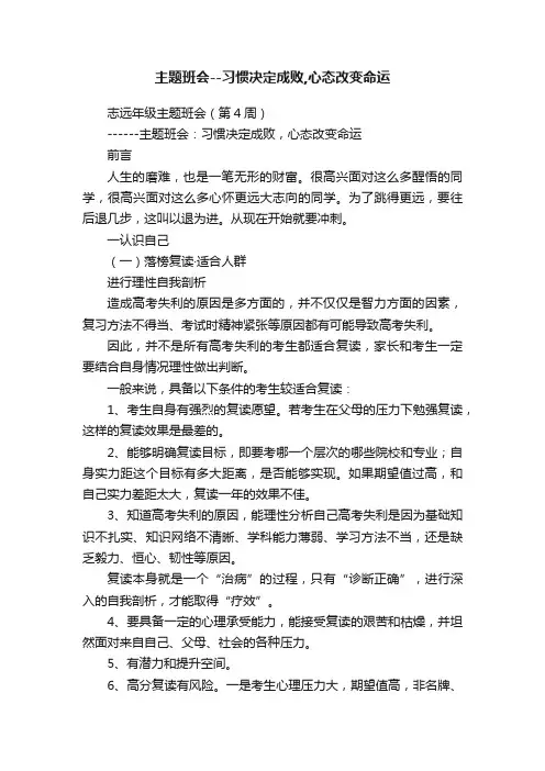 主题班会--习惯决定成败,心态改变命运