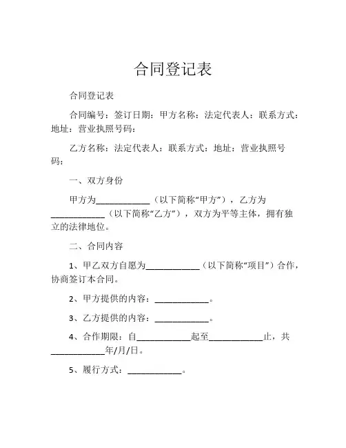 合同登记表