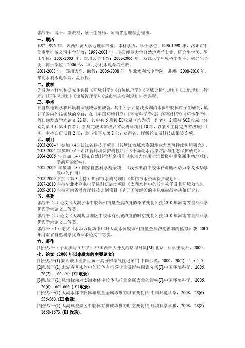 张战平博士副教授硕士生导师。河南地理学会理事。