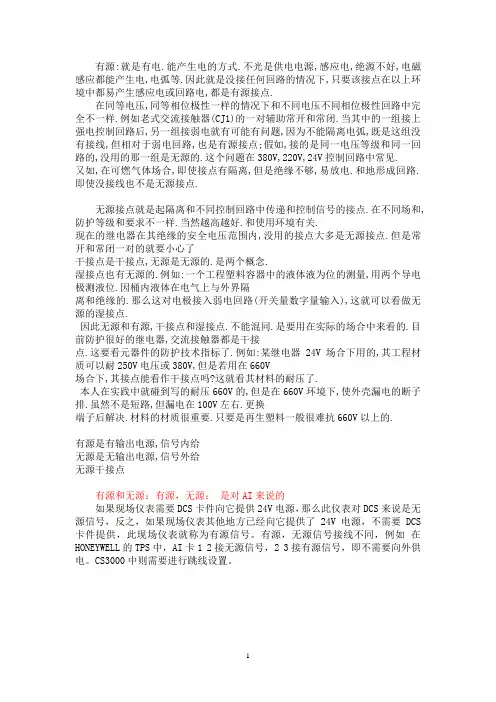 有源无源点 干接点湿接点区别
