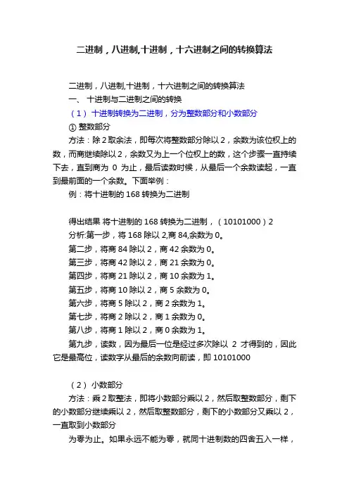 二进制，八进制,十进制，十六进制之间的转换算法
