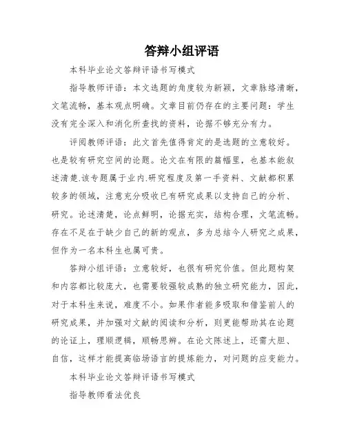 答辩小组评语