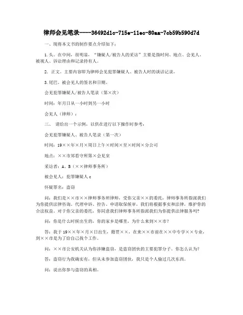 律师会见笔录