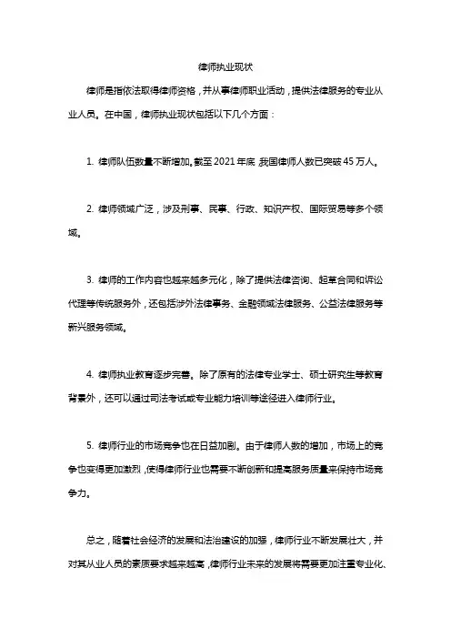 律师执业现状
