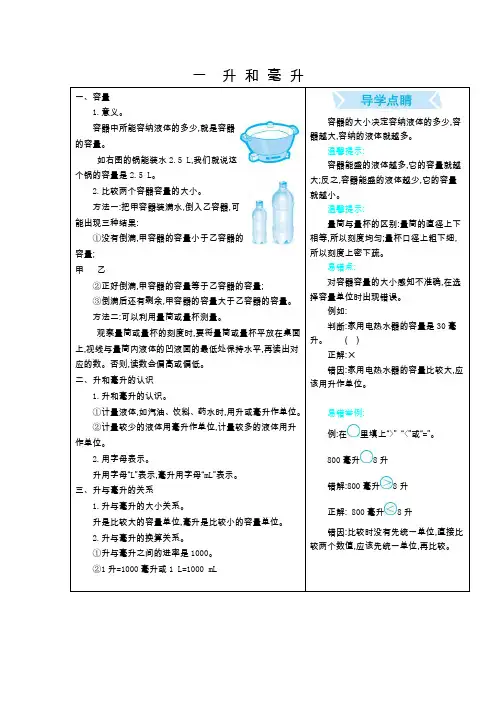 一 升 和 毫 升