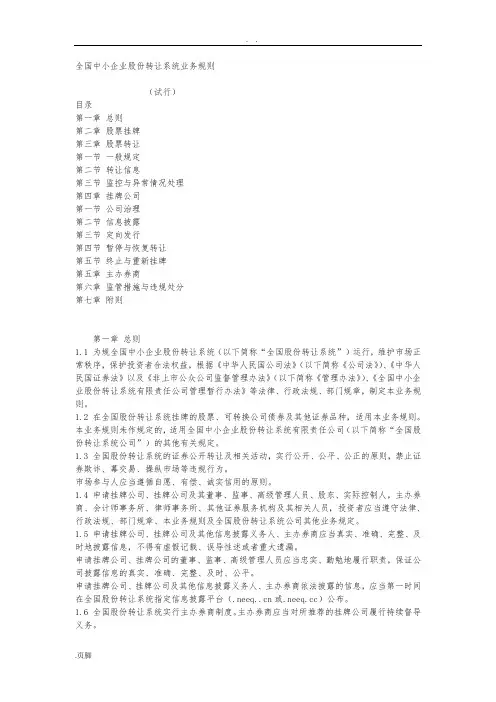 全国中小企业股份转让系统业务规则