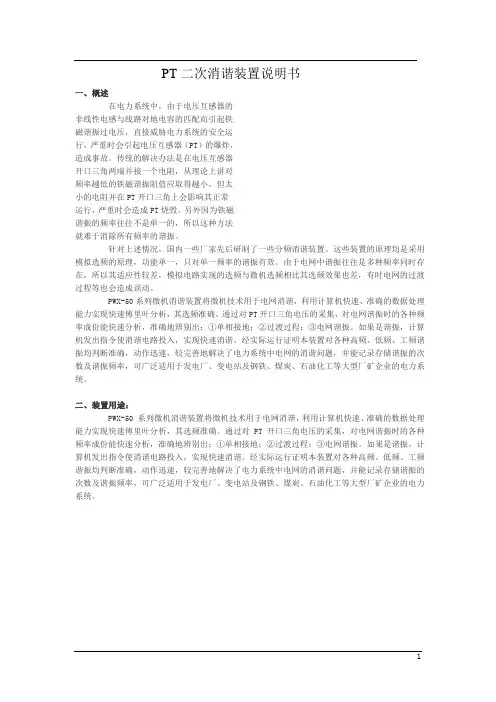 消谐装置的作用及工作原理