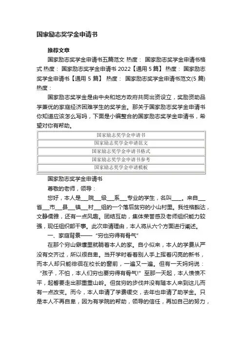 国家励志奖学金申请书5篇