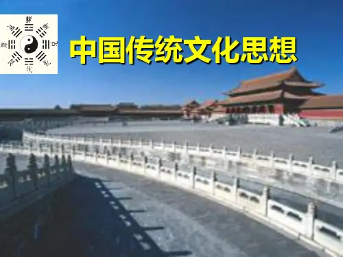 1.中国传统文化的起源
