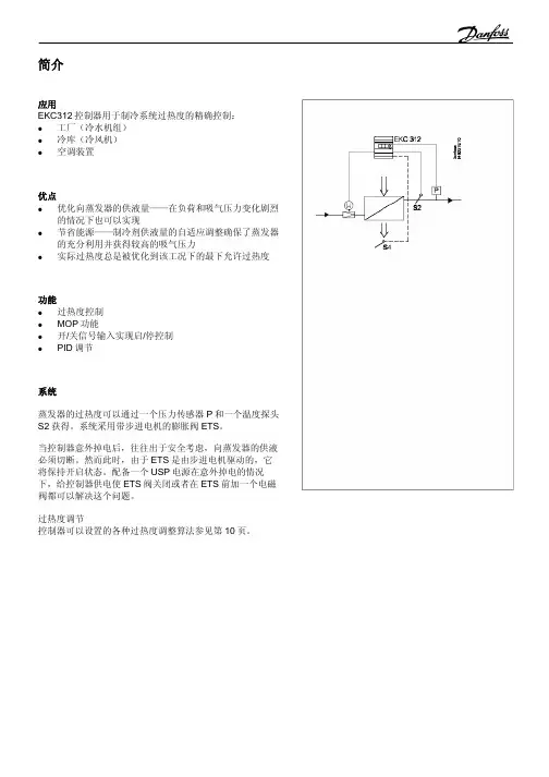 中央空调电子膨胀阀操作说明 中文版样本
