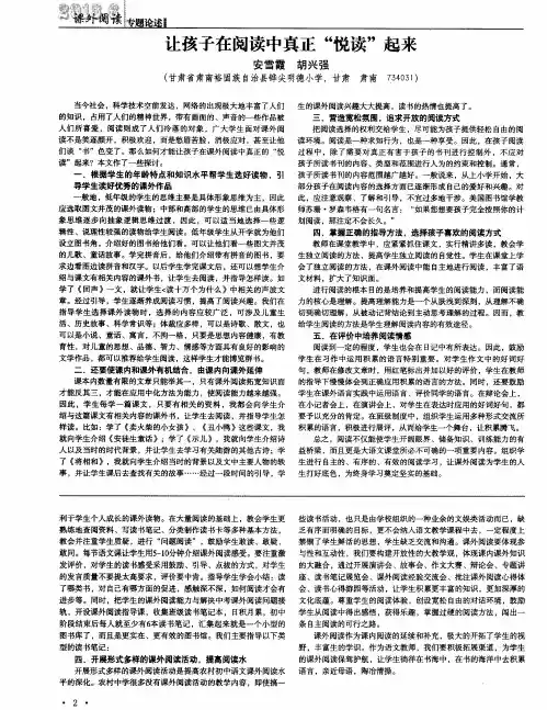 让孩子在阅读中真正“悦读”起来