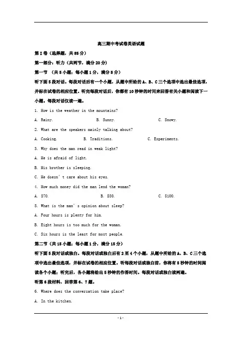 江苏省2019届高三上学期期中考试英语试题含解析