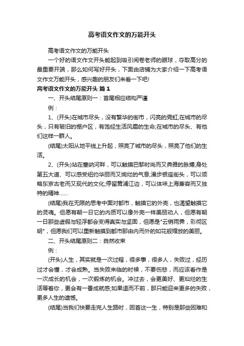 高考语文作文的万能开头