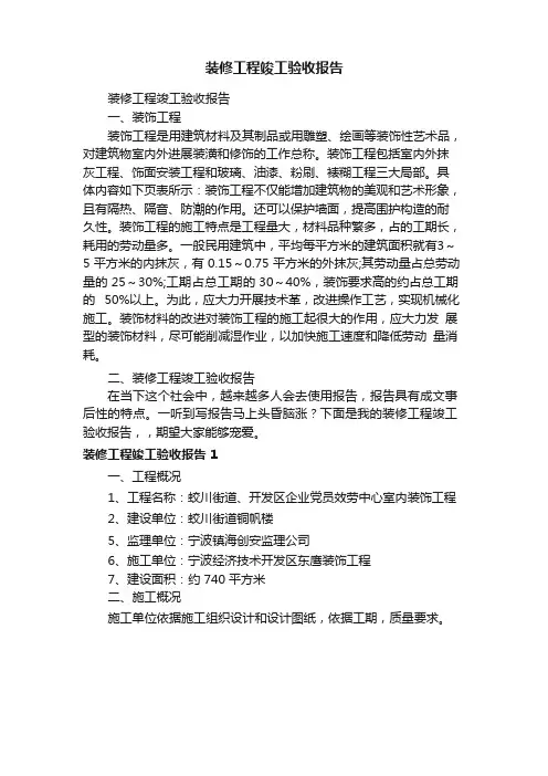 装修工程竣工验收报告