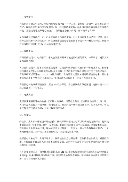 网线的延长与续接方法