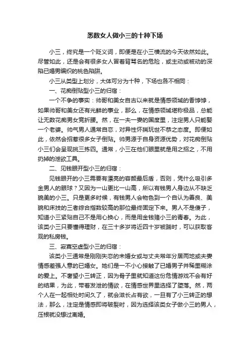 悉数女人做小三的十种下场
