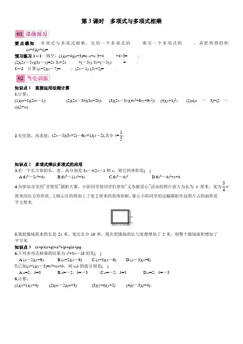 多项式与多项式相乘-同步练习(含答案)