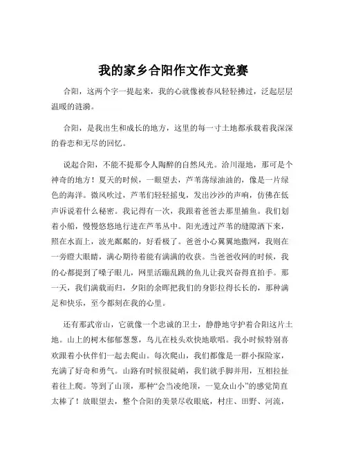 我的家乡合阳作文作文竞赛