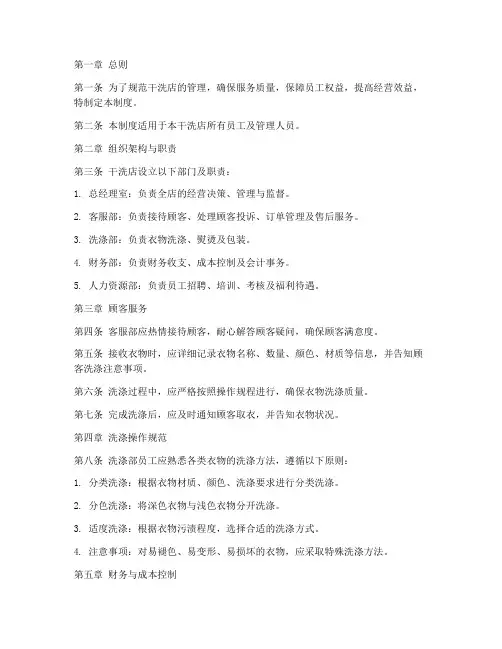 干洗店的公司管理制度