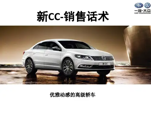 新CC-销售话术