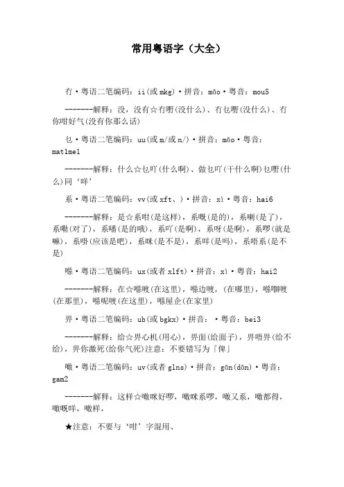 常用粤语字(大全)