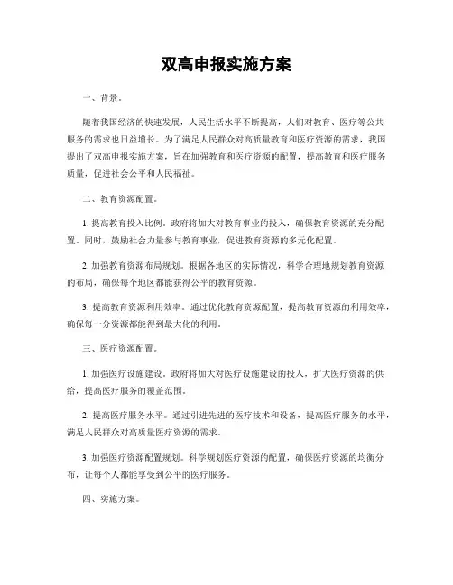 双高申报实施方案