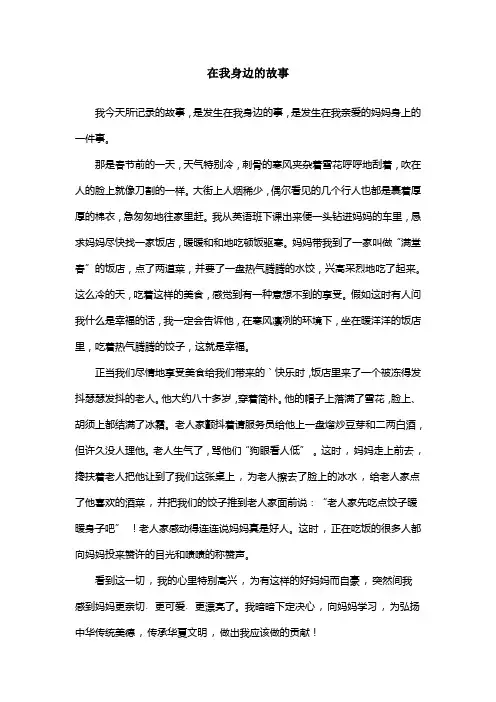 在我身边的故事