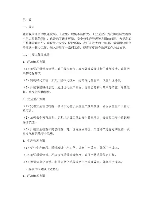 工厂综合治理年度总结(3篇)