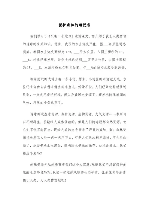 保护森林的建议书(五篇)