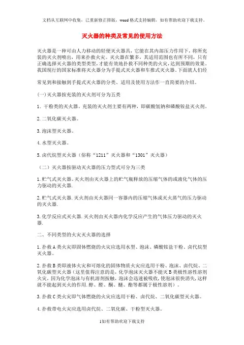 灭火器的种类及常见的使用方法