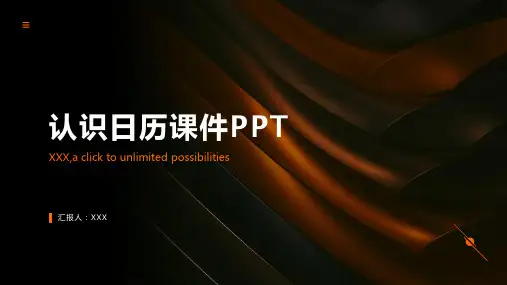 最新大班科学活动 认识日历课件ppt