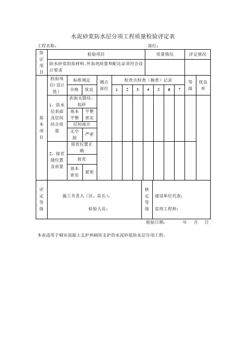 防水层评定表