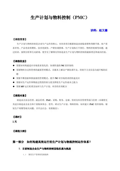 生产计划与物料控制