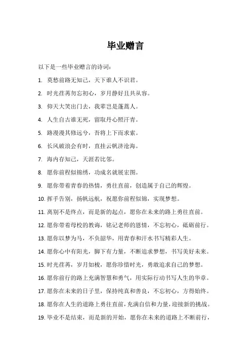 毕业赠言 诗词