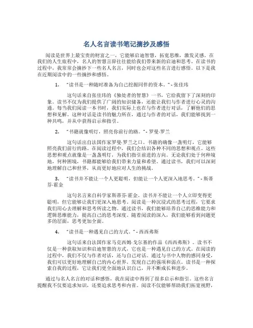 名人名言读书笔记摘抄及感悟