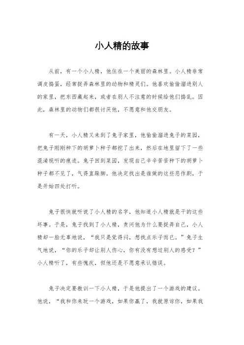 小人精的故事
