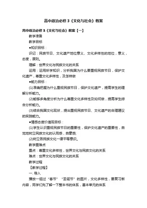 高中政治必修3《文化与社会》教案