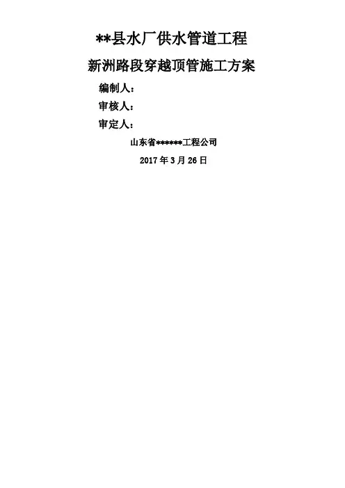 水厂供水管道顶管穿越公路施工方案