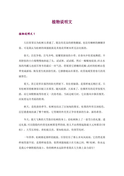 2024年植物说明文_4
