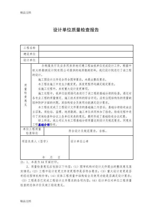 最新设计单位质量检查报告资料