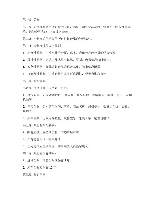 进销台账安全管理制度