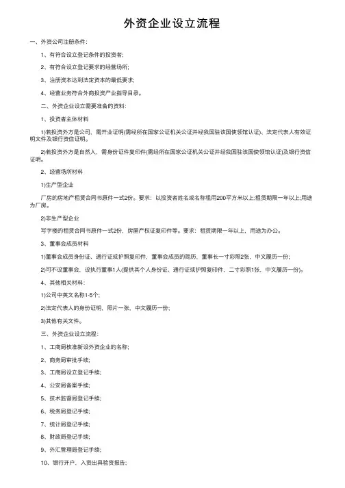 外资企业设立流程