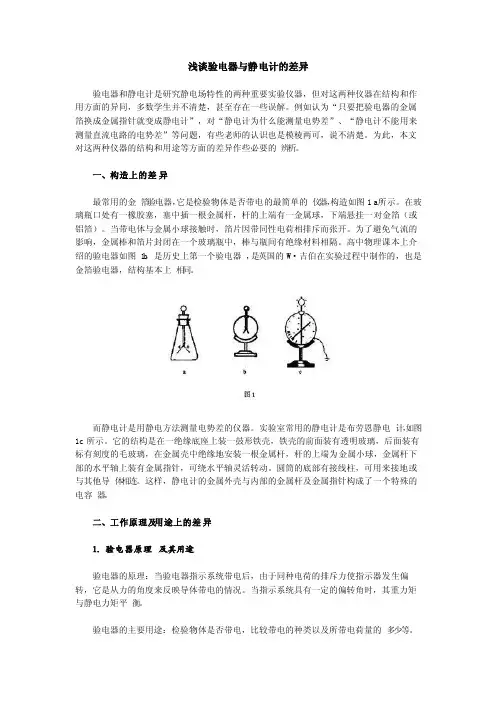 静电计和验电器的区别
