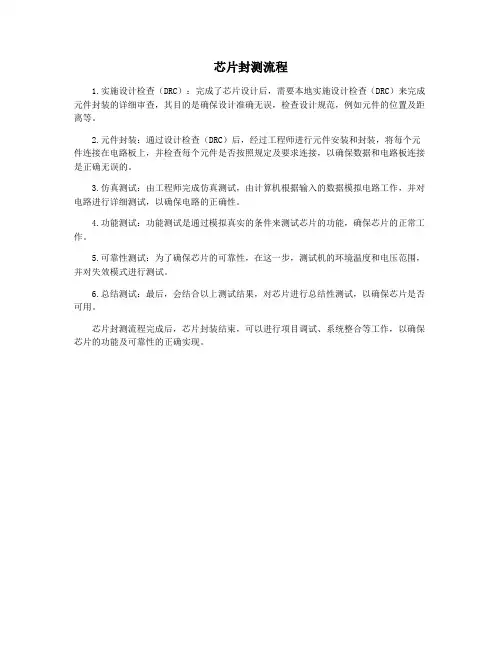 芯片封测流程