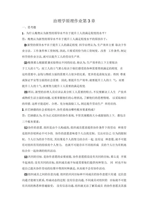 管理学原理(陈传明周小虎)第三章答案