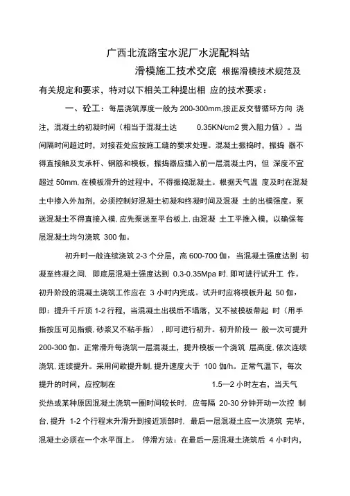 滑模施工技术交底